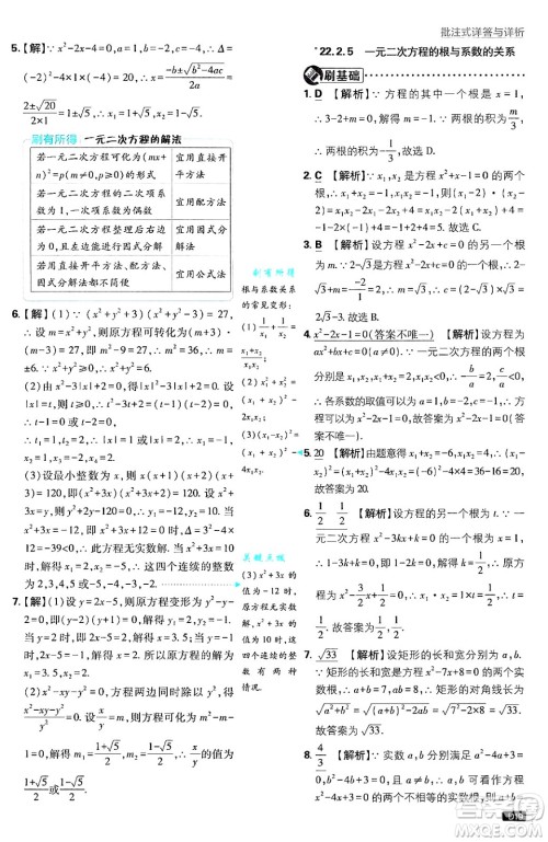 开明出版社2025届初中必刷题拔尖提优训练九年级数学上册华师版答案 开明出版社2025届初中必刷题拔尖提优训练九年级数学上册华师版答案