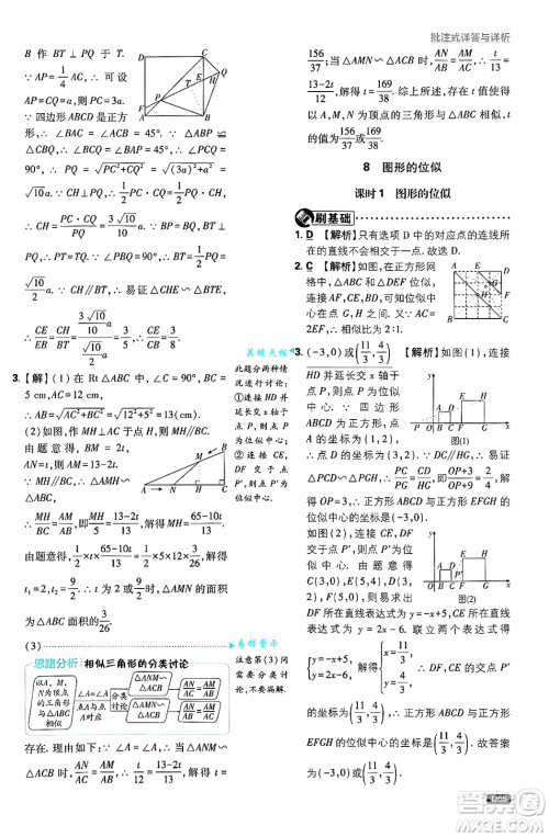 开明出版社2025届初中必刷题拔尖提优训练九年级数学上册北师大版答案