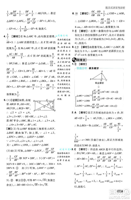 开明出版社2025届初中必刷题拔尖提优训练九年级数学上册北师大版答案