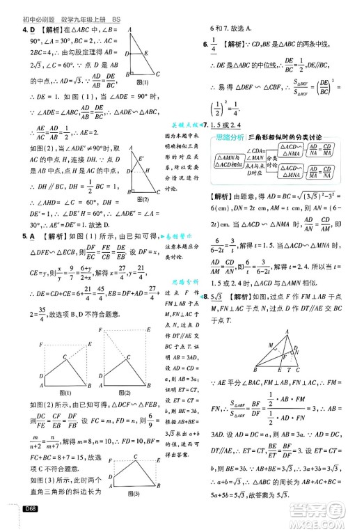 开明出版社2025届初中必刷题拔尖提优训练九年级数学上册北师大版答案