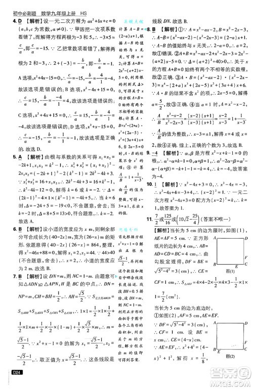 开明出版社2025届初中必刷题拔尖提优训练九年级数学上册华师版答案 开明出版社2025届初中必刷题拔尖提优训练九年级数学上册华师版答案