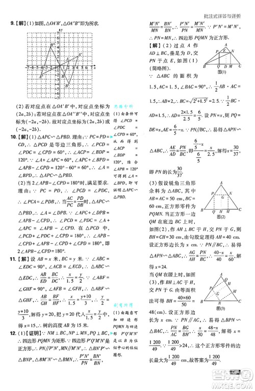 开明出版社2025届初中必刷题拔尖提优训练九年级数学上册北师大版答案