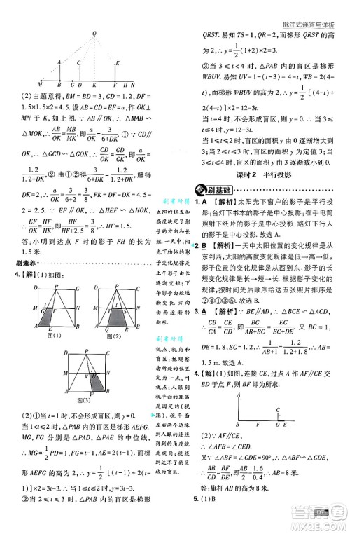 开明出版社2025届初中必刷题拔尖提优训练九年级数学上册北师大版答案