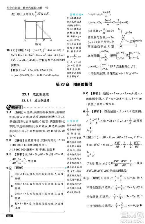 开明出版社2025届初中必刷题拔尖提优训练九年级数学上册华师版答案 开明出版社2025届初中必刷题拔尖提优训练九年级数学上册华师版答案