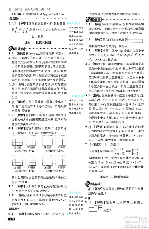 开明出版社2025届初中必刷题拔尖提优训练九年级数学上册北师大版答案