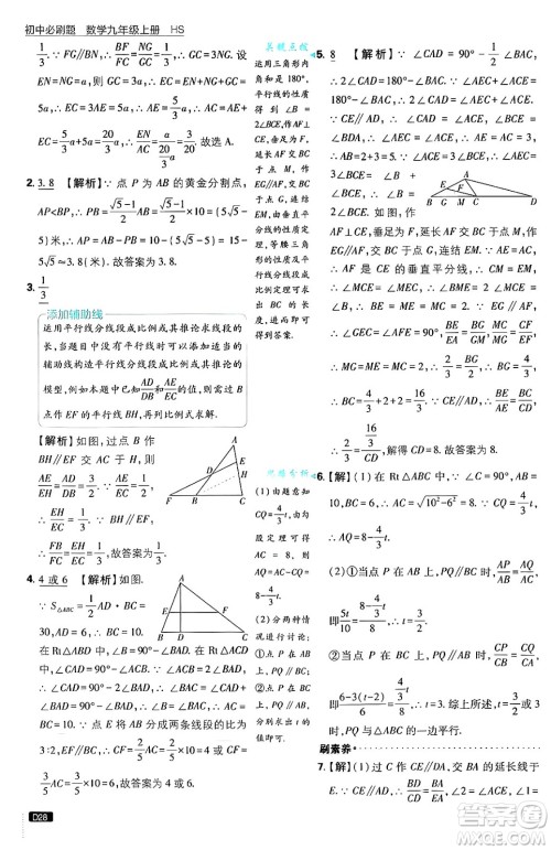 开明出版社2025届初中必刷题拔尖提优训练九年级数学上册华师版答案 开明出版社2025届初中必刷题拔尖提优训练九年级数学上册华师版答案
