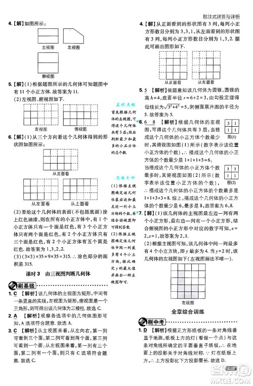 开明出版社2025届初中必刷题拔尖提优训练九年级数学上册北师大版答案