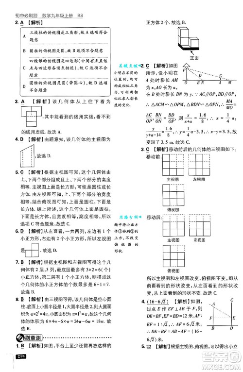 开明出版社2025届初中必刷题拔尖提优训练九年级数学上册北师大版答案