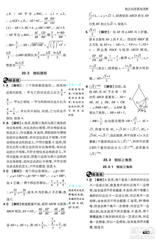开明出版社2025届初中必刷题拔尖提优训练九年级数学上册华师版答案 开明出版社2025届初中必刷题拔尖提优训练九年级数学上册华师版答案