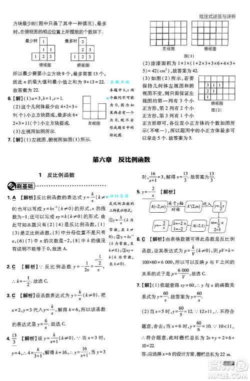 开明出版社2025届初中必刷题拔尖提优训练九年级数学上册北师大版答案