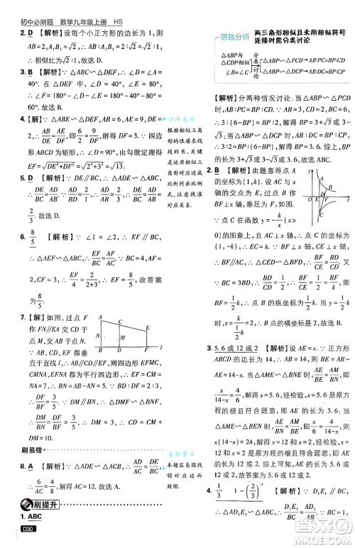 开明出版社2025届初中必刷题拔尖提优训练九年级数学上册华师版答案 开明出版社2025届初中必刷题拔尖提优训练九年级数学上册华师版答案