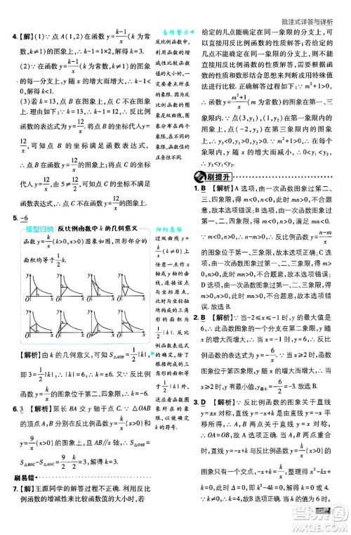 开明出版社2025届初中必刷题拔尖提优训练九年级数学上册北师大版答案