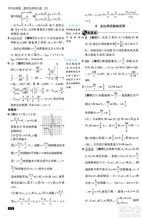 开明出版社2025届初中必刷题拔尖提优训练九年级数学上册北师大版答案