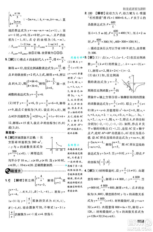 开明出版社2025届初中必刷题拔尖提优训练九年级数学上册北师大版答案