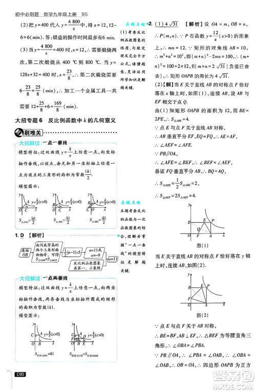 开明出版社2025届初中必刷题拔尖提优训练九年级数学上册北师大版答案