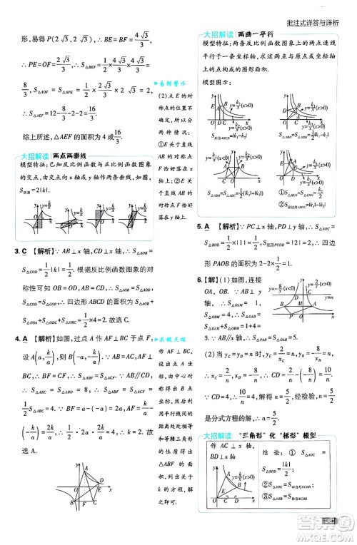 开明出版社2025届初中必刷题拔尖提优训练九年级数学上册北师大版答案