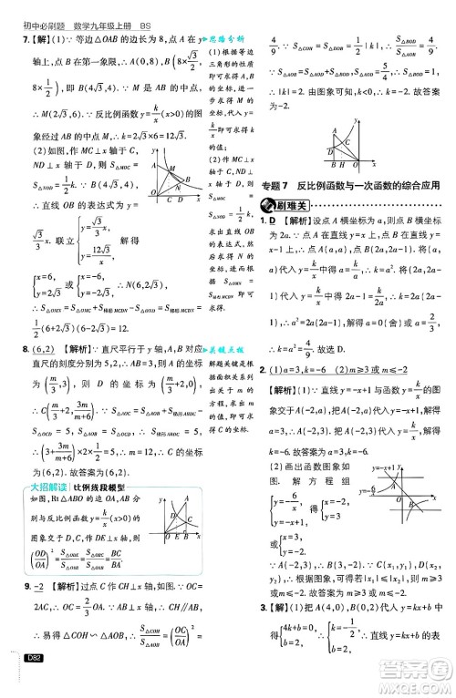 开明出版社2025届初中必刷题拔尖提优训练九年级数学上册北师大版答案