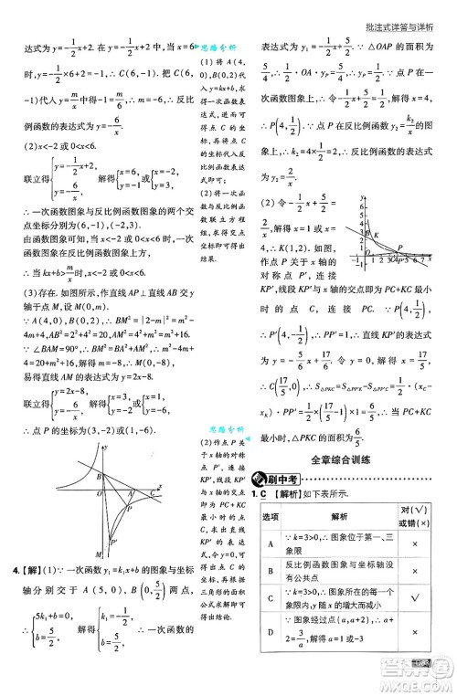 开明出版社2025届初中必刷题拔尖提优训练九年级数学上册北师大版答案