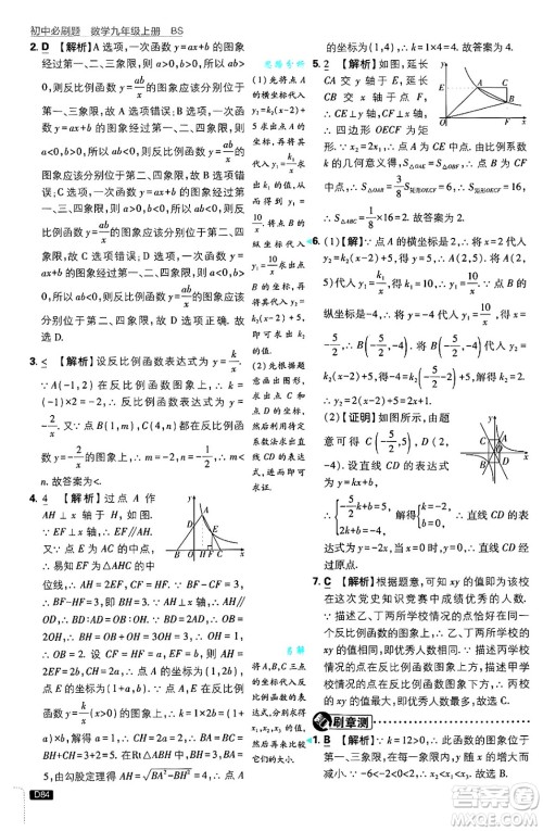 开明出版社2025届初中必刷题拔尖提优训练九年级数学上册北师大版答案