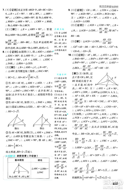 开明出版社2025届初中必刷题拔尖提优训练九年级数学上册华师版答案 开明出版社2025届初中必刷题拔尖提优训练九年级数学上册华师版答案