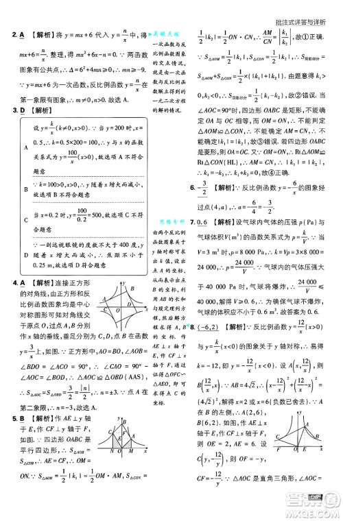 开明出版社2025届初中必刷题拔尖提优训练九年级数学上册北师大版答案