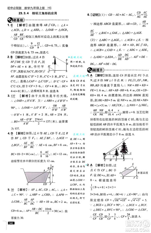 开明出版社2025届初中必刷题拔尖提优训练九年级数学上册华师版答案 开明出版社2025届初中必刷题拔尖提优训练九年级数学上册华师版答案