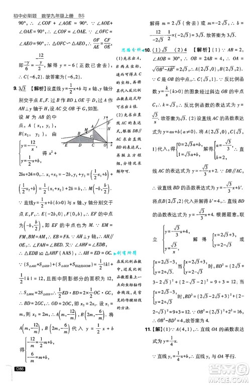 开明出版社2025届初中必刷题拔尖提优训练九年级数学上册北师大版答案