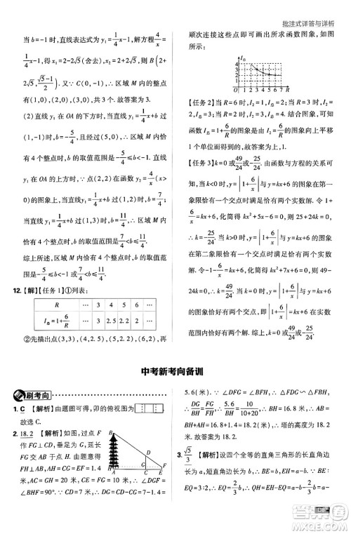 开明出版社2025届初中必刷题拔尖提优训练九年级数学上册北师大版答案