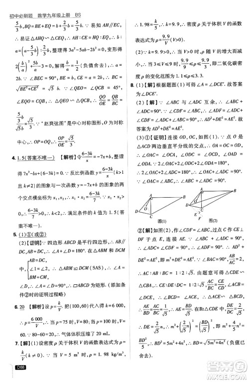 开明出版社2025届初中必刷题拔尖提优训练九年级数学上册北师大版答案