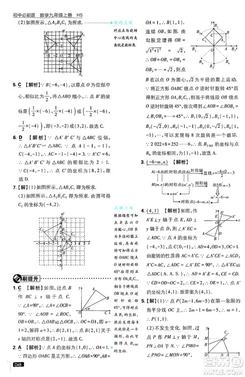 开明出版社2025届初中必刷题拔尖提优训练九年级数学上册华师版答案 开明出版社2025届初中必刷题拔尖提优训练九年级数学上册华师版答案