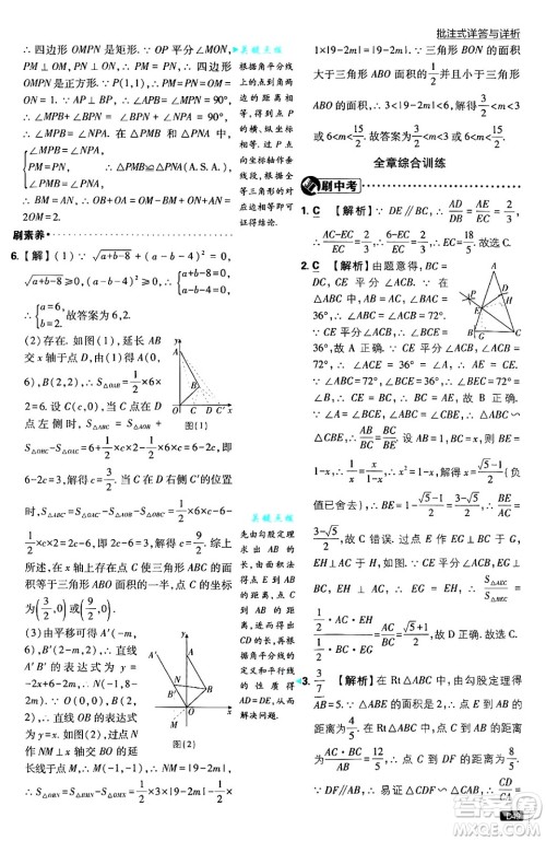 开明出版社2025届初中必刷题拔尖提优训练九年级数学上册华师版答案 开明出版社2025届初中必刷题拔尖提优训练九年级数学上册华师版答案