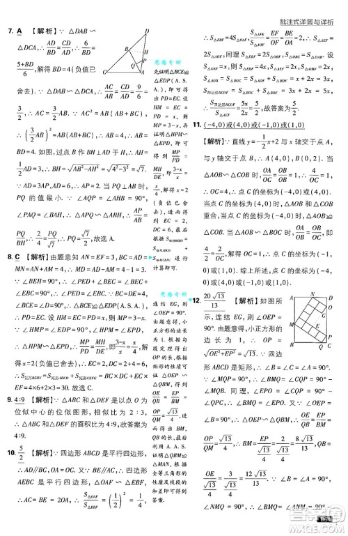 开明出版社2025届初中必刷题拔尖提优训练九年级数学上册华师版答案 开明出版社2025届初中必刷题拔尖提优训练九年级数学上册华师版答案