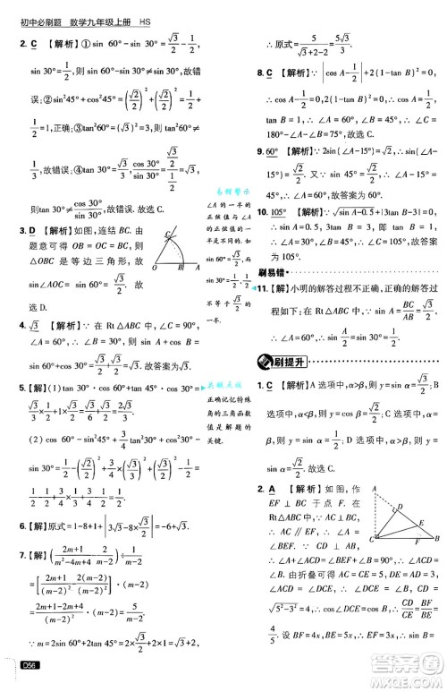 开明出版社2025届初中必刷题拔尖提优训练九年级数学上册华师版答案 开明出版社2025届初中必刷题拔尖提优训练九年级数学上册华师版答案