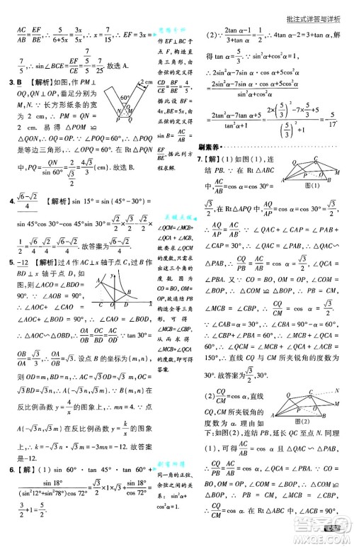 开明出版社2025届初中必刷题拔尖提优训练九年级数学上册华师版答案 开明出版社2025届初中必刷题拔尖提优训练九年级数学上册华师版答案
