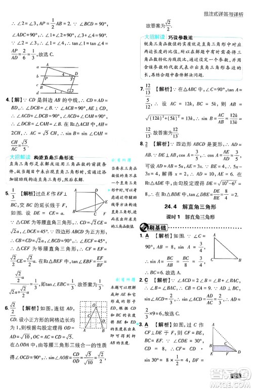 开明出版社2025届初中必刷题拔尖提优训练九年级数学上册华师版答案 开明出版社2025届初中必刷题拔尖提优训练九年级数学上册华师版答案