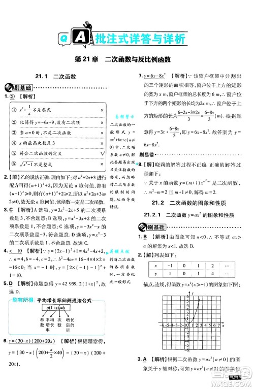 开明出版社2025届初中必刷题拔尖提优训练九年级数学上册沪科版答案