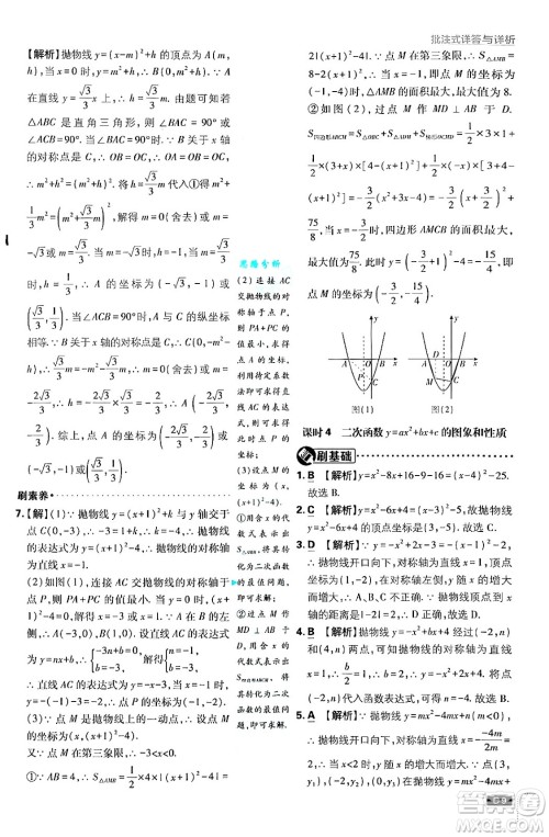 开明出版社2025届初中必刷题拔尖提优训练九年级数学上册沪科版答案