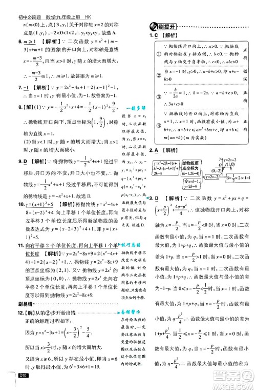 开明出版社2025届初中必刷题拔尖提优训练九年级数学上册沪科版答案