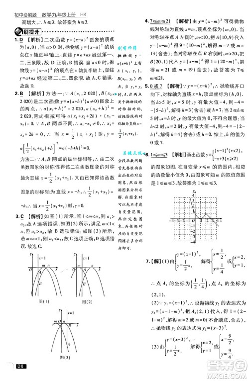 开明出版社2025届初中必刷题拔尖提优训练九年级数学上册沪科版答案