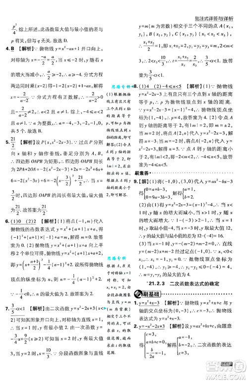 开明出版社2025届初中必刷题拔尖提优训练九年级数学上册沪科版答案