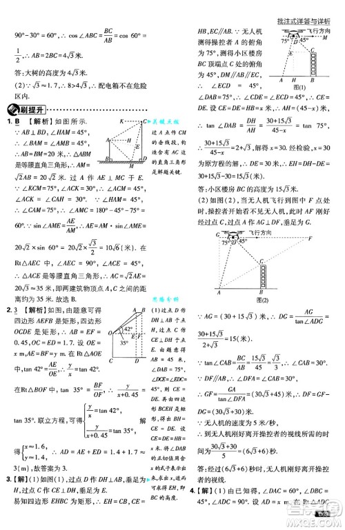 开明出版社2025届初中必刷题拔尖提优训练九年级数学上册华师版答案 开明出版社2025届初中必刷题拔尖提优训练九年级数学上册华师版答案