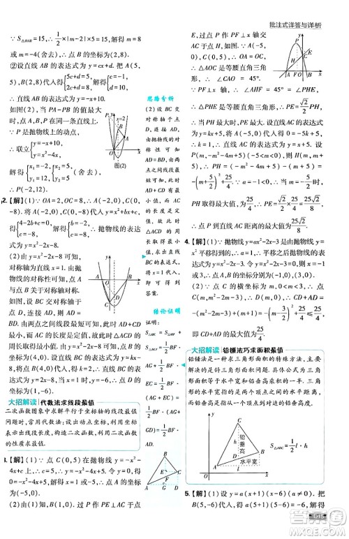 开明出版社2025届初中必刷题拔尖提优训练九年级数学上册沪科版答案
