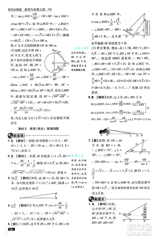 开明出版社2025届初中必刷题拔尖提优训练九年级数学上册华师版答案 开明出版社2025届初中必刷题拔尖提优训练九年级数学上册华师版答案