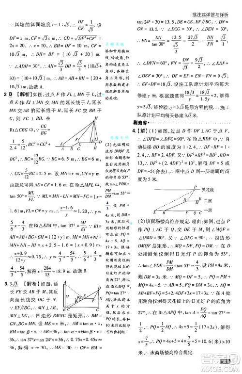 开明出版社2025届初中必刷题拔尖提优训练九年级数学上册华师版答案 开明出版社2025届初中必刷题拔尖提优训练九年级数学上册华师版答案