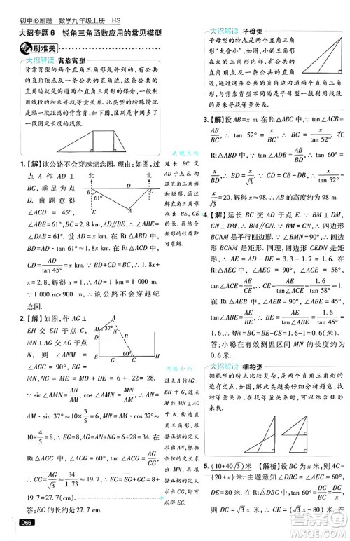 开明出版社2025届初中必刷题拔尖提优训练九年级数学上册华师版答案 开明出版社2025届初中必刷题拔尖提优训练九年级数学上册华师版答案