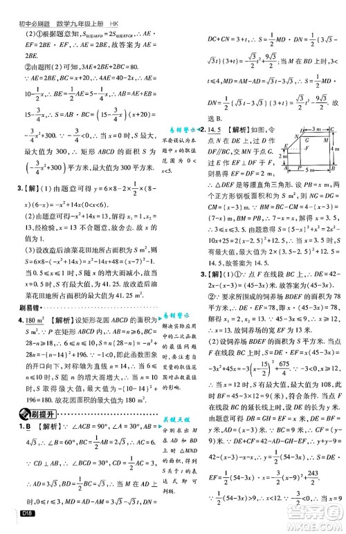 开明出版社2025届初中必刷题拔尖提优训练九年级数学上册沪科版答案