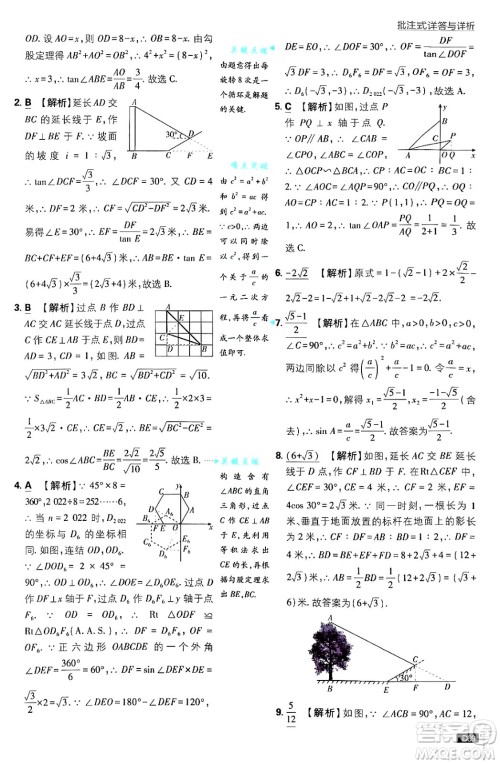 开明出版社2025届初中必刷题拔尖提优训练九年级数学上册华师版答案 开明出版社2025届初中必刷题拔尖提优训练九年级数学上册华师版答案