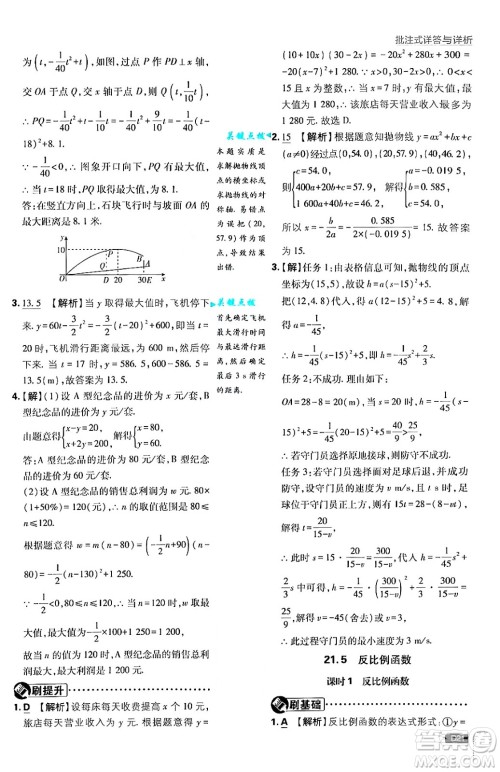 开明出版社2025届初中必刷题拔尖提优训练九年级数学上册沪科版答案