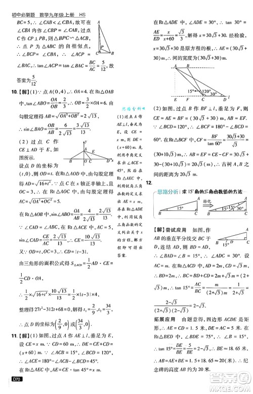 开明出版社2025届初中必刷题拔尖提优训练九年级数学上册华师版答案 开明出版社2025届初中必刷题拔尖提优训练九年级数学上册华师版答案