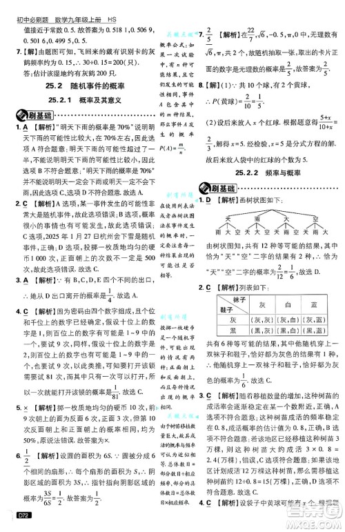 开明出版社2025届初中必刷题拔尖提优训练九年级数学上册华师版答案 开明出版社2025届初中必刷题拔尖提优训练九年级数学上册华师版答案